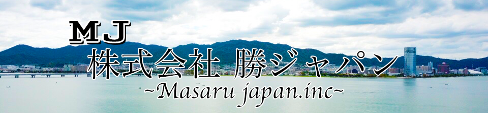 株式会社 勝ジャパン ~Masaru japan.inc~